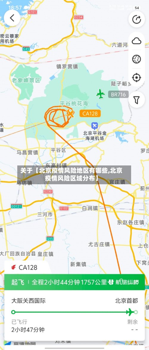 关于【北京疫情风险地区有哪些,北京疫情风险区域分布】-第2张图片