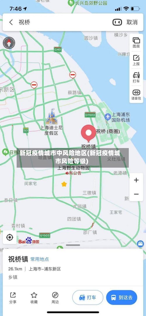 新冠疫情城市中风险地区(新冠疫情城市风险等级)