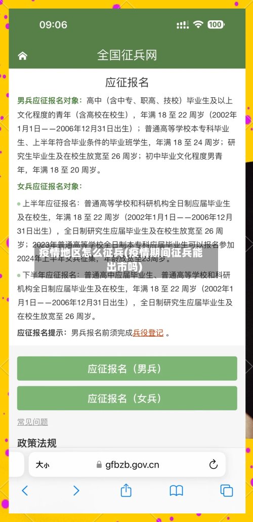 疫情地区怎么征兵(疫情期间征兵能出市吗)-第3张图片