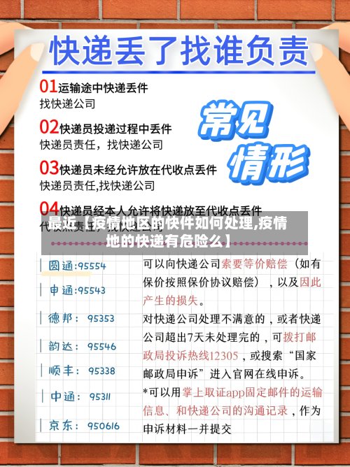 最近【疫情地区的快件如何处理,疫情地的快递有危险么】-第2张图片