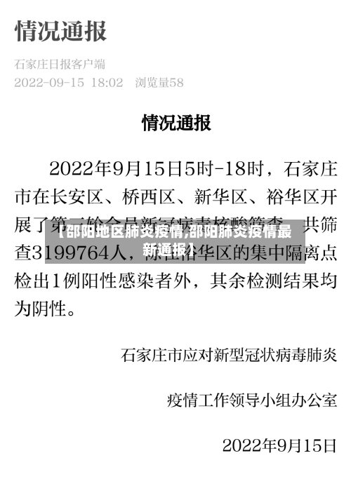 【邵阳地区肺炎疫情,邵阳肺炎疫情最新通报】