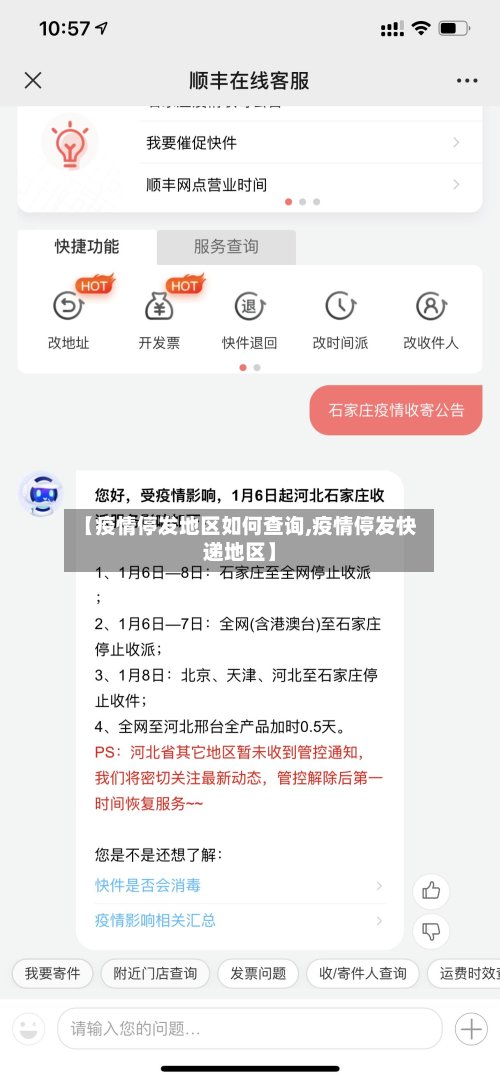 【疫情停发地区如何查询,疫情停发快递地区】-第2张图片
