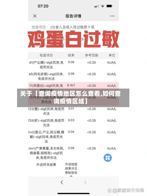 关于【查询疫情地区怎么查看,如何查询疫情区域】-第3张图片