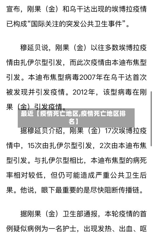 最近【疫情死亡地区,疫情死亡地区排名】