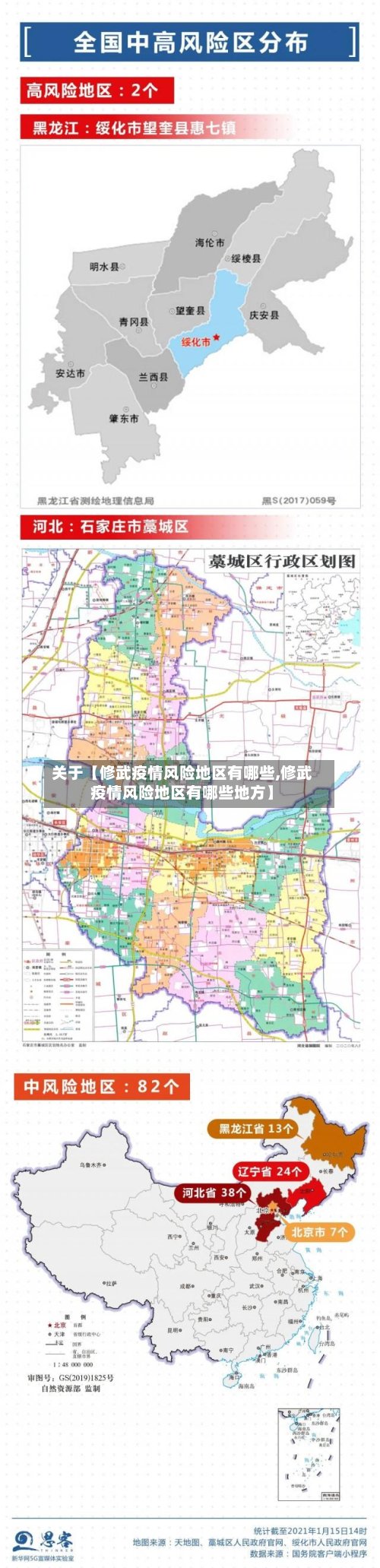 关于【修武疫情风险地区有哪些,修武疫情风险地区有哪些地方】-第2张图片