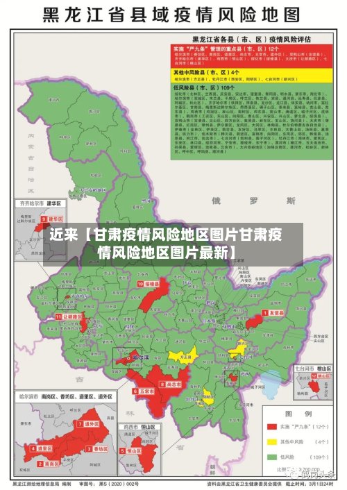 近来【甘肃疫情风险地区图片甘肃疫情风险地区图片最新】