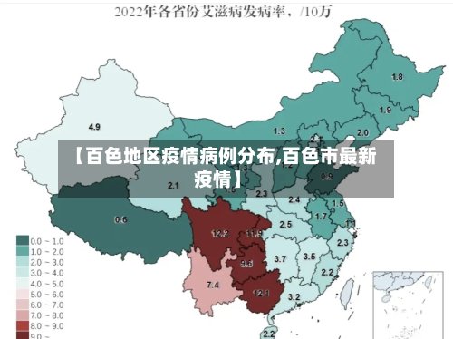 【百色地区疫情病例分布,百色市最新疫情】-第3张图片