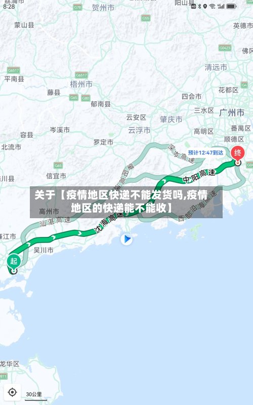 关于【疫情地区快递不能发货吗,疫情地区的快递能不能收】