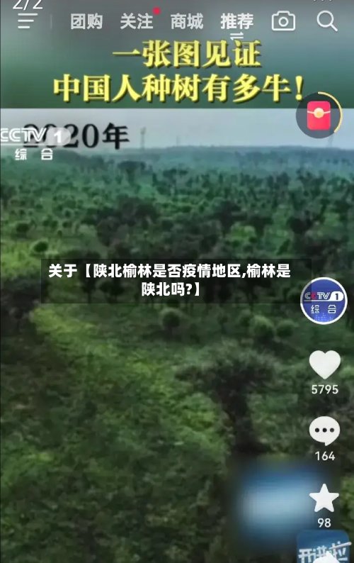 关于【陕北榆林是否疫情地区,榆林是陕北吗?】-第2张图片