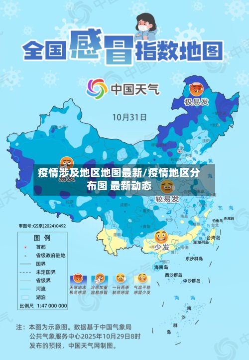 疫情涉及地区地图最新/疫情地区分布图 最新动态-第2张图片
