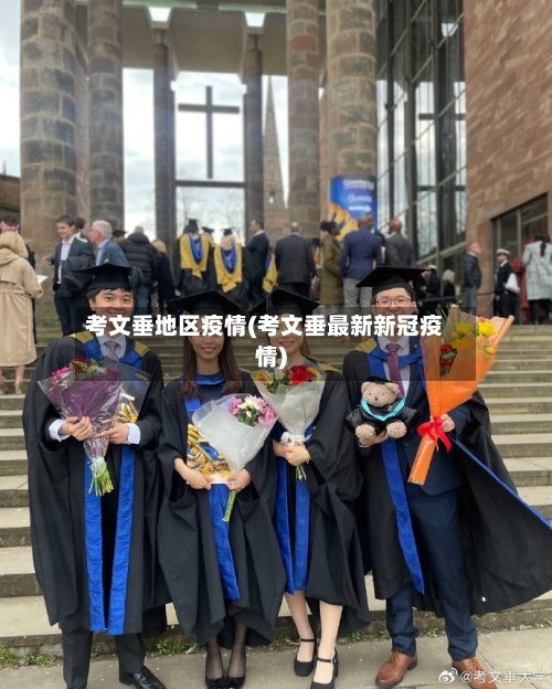 考文垂地区疫情(考文垂最新新冠疫情)-第2张图片