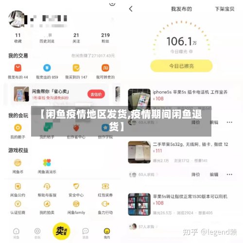 【闲鱼疫情地区发货,疫情期间闲鱼退货】-第3张图片