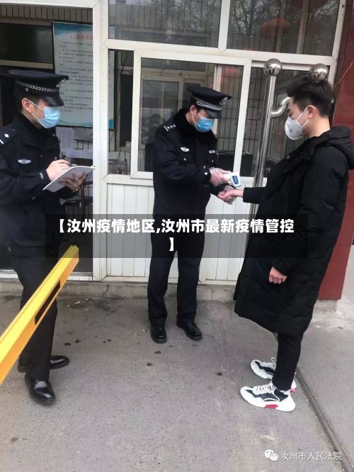 【汝州疫情地区,汝州市最新疫情管控】-第2张图片
