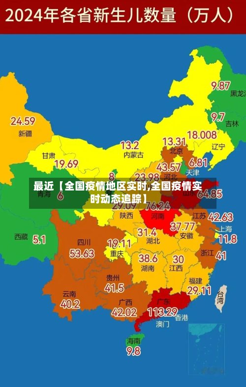 最近【全国疫情地区实时,全国疫情实时动态追踪】-第2张图片