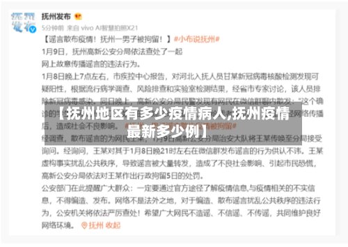 【抚州地区有多少疫情病人,抚州疫情最新多少例】