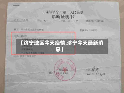 【济宁地区今天疫情,济宁今天最新消息】-第2张图片