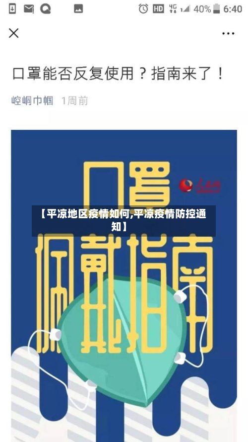 【平凉地区疫情如何,平凉疫情防控通知】