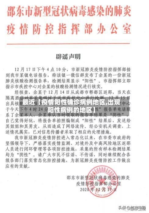 最近【疫情阳性确诊病例地区,出现阳性病例的地区】