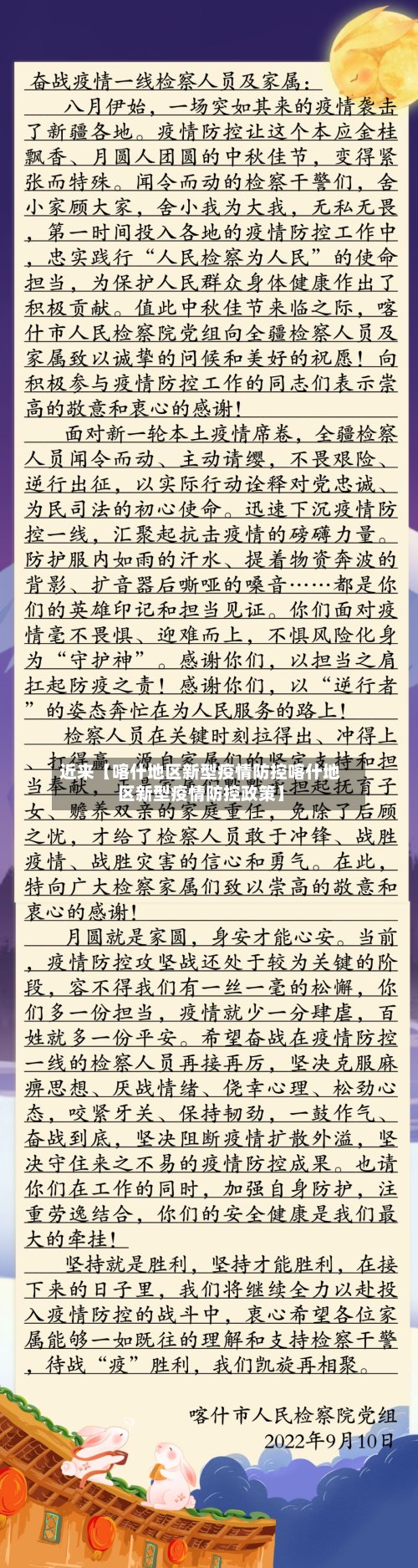 近来【喀什地区新型疫情防控喀什地区新型疫情防控政策】-第2张图片