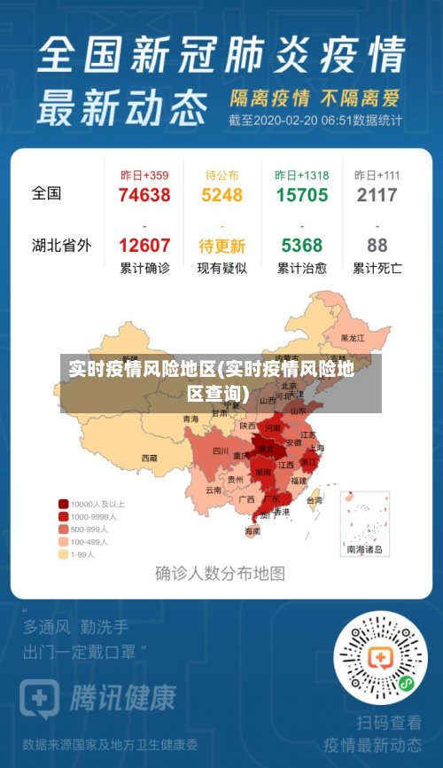 实时疫情风险地区(实时疫情风险地区查询)