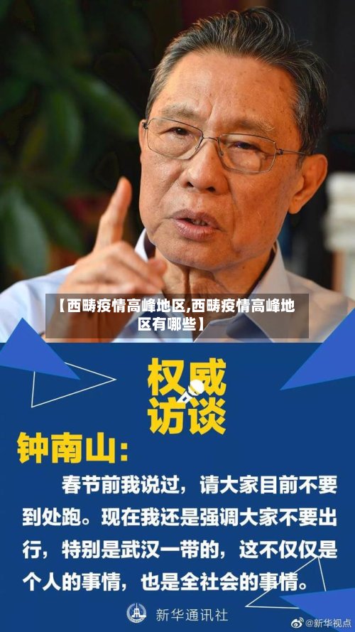 【西畴疫情高峰地区,西畴疫情高峰地区有哪些】
