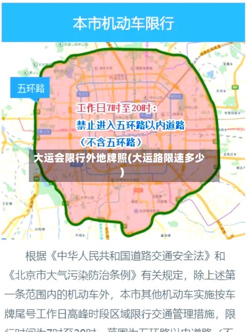 大运会限行外地牌照(大运路限速多少)