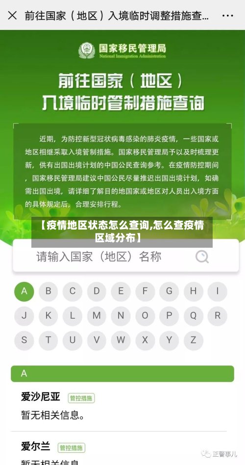 【疫情地区状态怎么查询,怎么查疫情区域分布】
