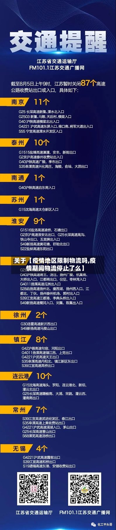 关于【疫情地区限制物流吗,疫情期间物流停止了么】