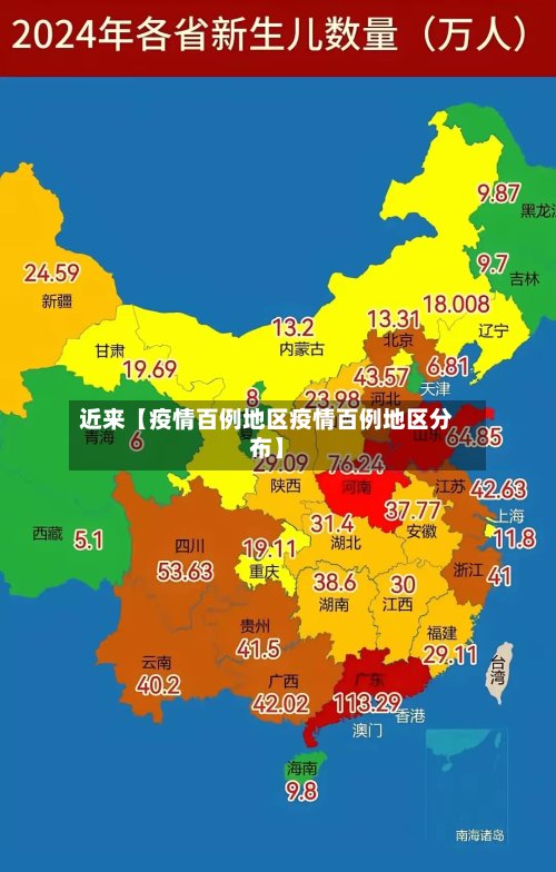 近来【疫情百例地区疫情百例地区分布】