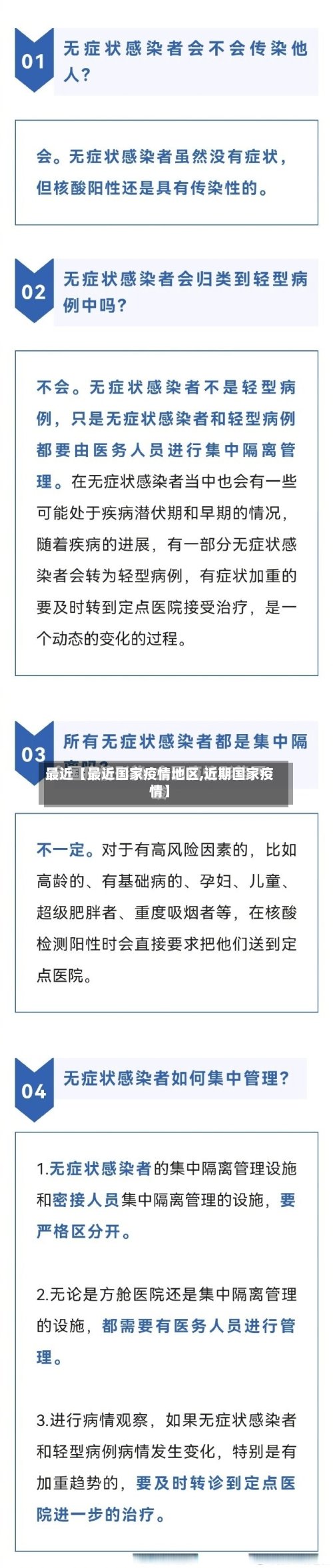 最近【最近国家疫情地区,近期国家疫情】-第3张图片