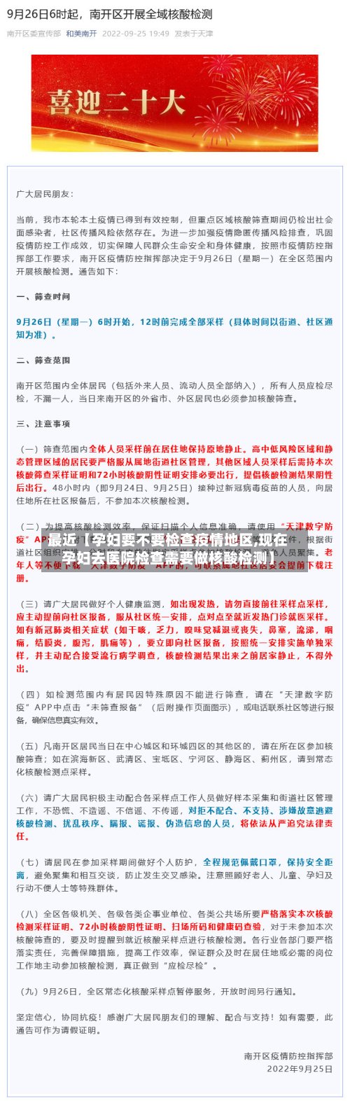 最近【孕妇要不要检查疫情地区,现在孕妇去医院检查需要做核酸检测】