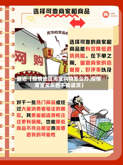 最近【疫情地区淘宝购物怎么办,疫情淘宝买东西不能退货】