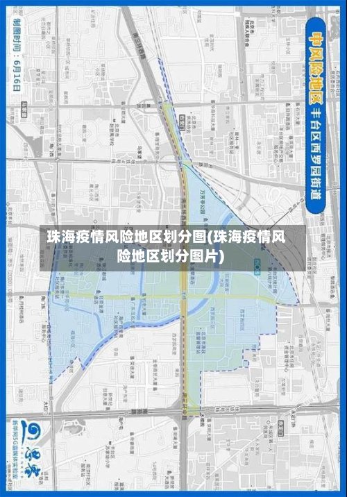 珠海疫情风险地区划分图(珠海疫情风险地区划分图片)-第2张图片