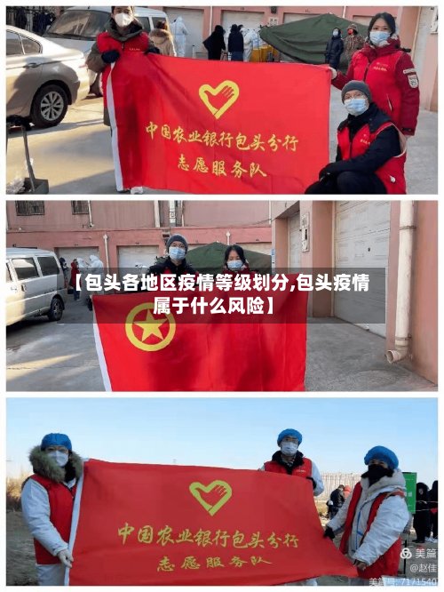 【包头各地区疫情等级划分,包头疫情属于什么风险】-第3张图片
