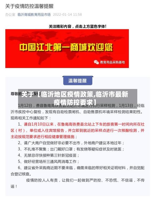 关于【临沂地区疫情政策,临沂市最新疫情防控要求】