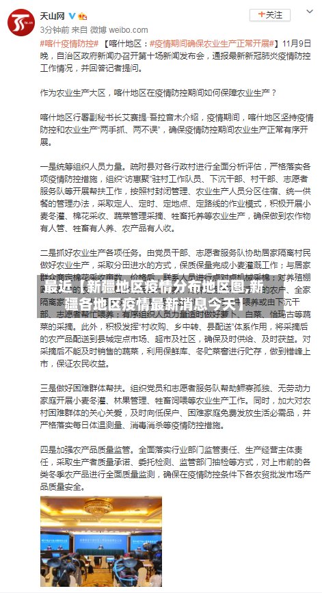 最近【新疆地区疫情分布地区图,新疆各地区疫情最新消息今天】-第2张图片