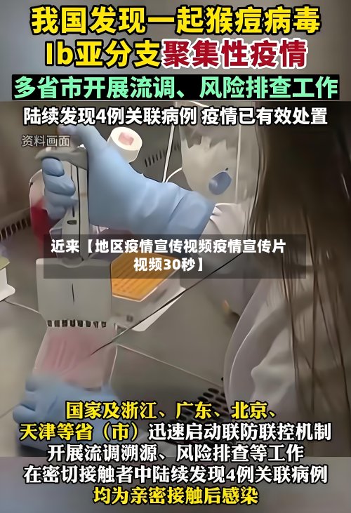 近来【地区疫情宣传视频疫情宣传片视频30秒】-第2张图片