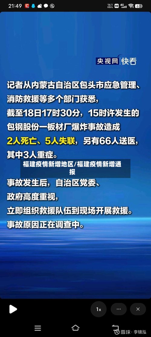 福建疫情新增地区/福建疫情新增通报-第3张图片