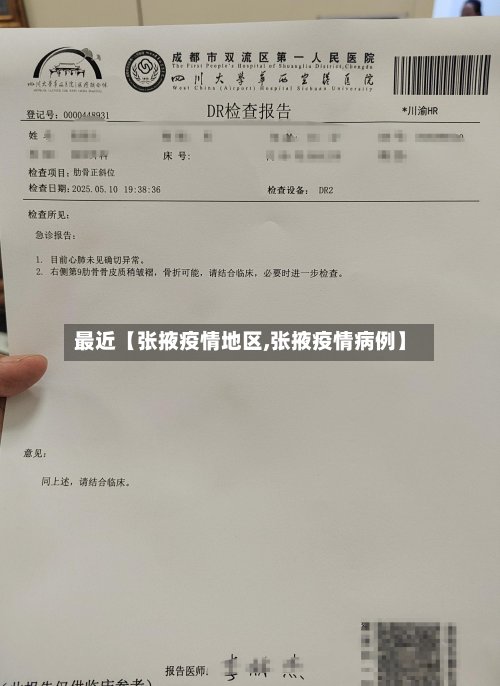 最近【张掖疫情地区,张掖疫情病例】