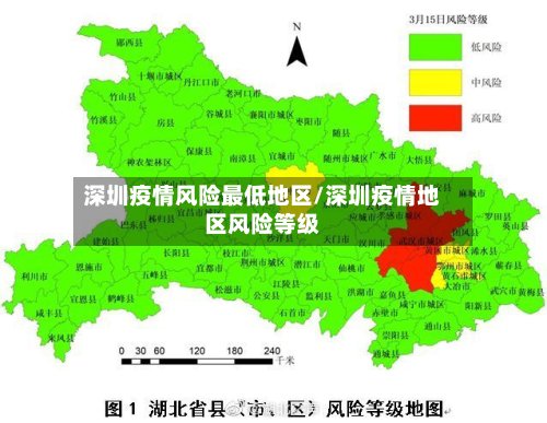 深圳疫情风险最低地区/深圳疫情地区风险等级