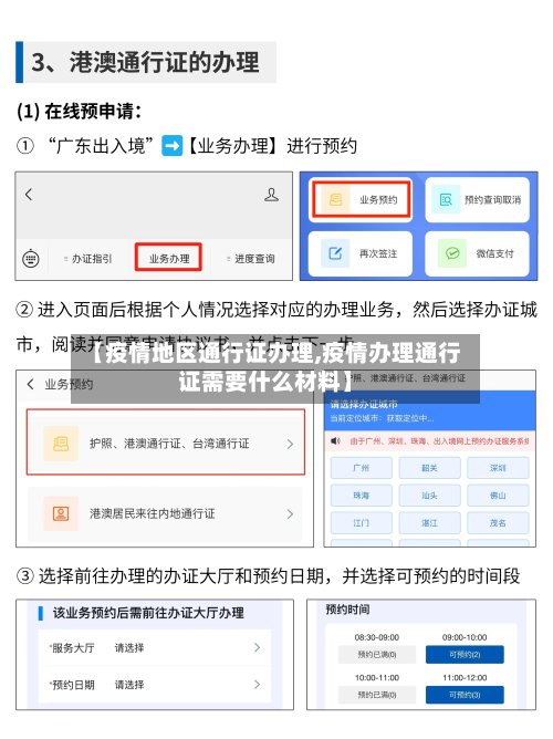 【疫情地区通行证办理,疫情办理通行证需要什么材料】