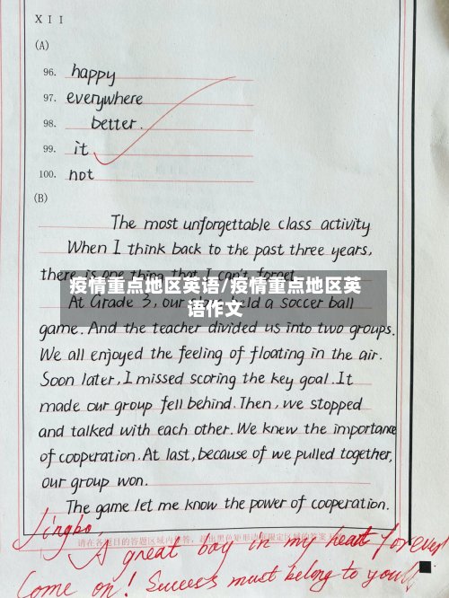 疫情重点地区英语/疫情重点地区英语作文-第2张图片