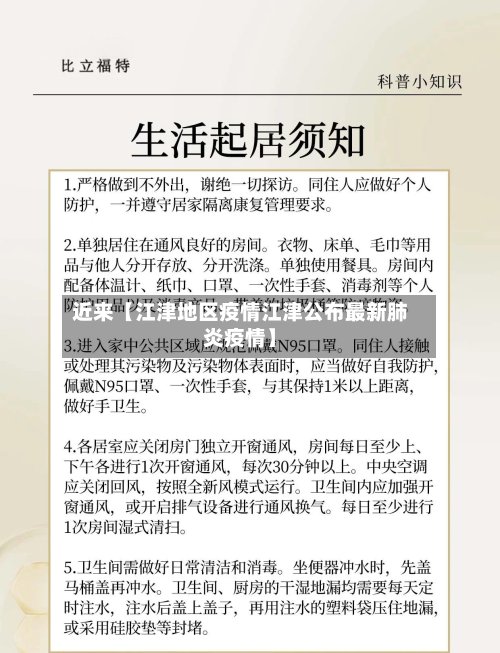 近来【江津地区疫情江津公布最新肺炎疫情】