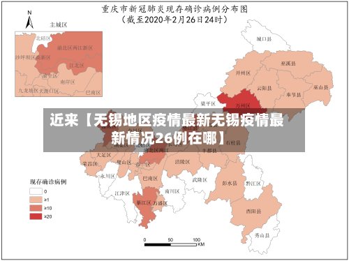 近来【无锡地区疫情最新无锡疫情最新情况26例在哪】-第2张图片