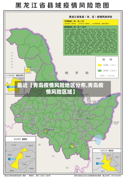 最近【青岛疫情风险地区分布,青岛疫情风险区域】-第2张图片