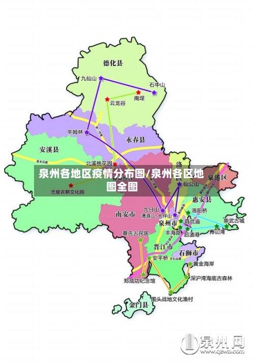泉州各地区疫情分布图/泉州各区地图全图-第3张图片