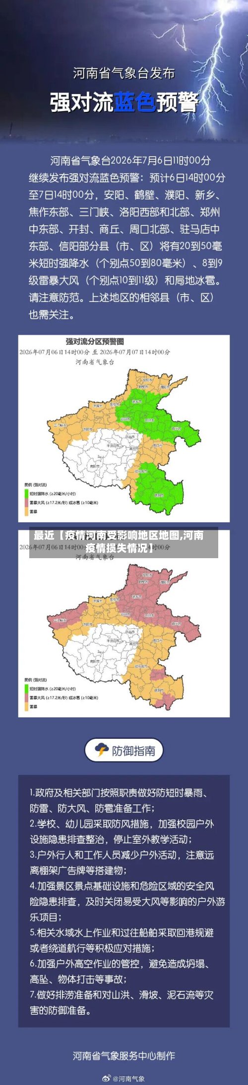 最近【疫情河南受影响地区地图,河南疫情损失情况】