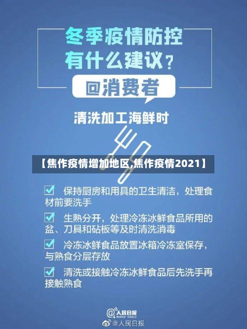 【焦作疫情增加地区,焦作疫情2021】-第2张图片