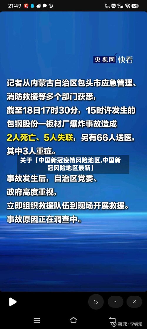关于【中国新冠疫情风险地区,中国新冠风险地区最新】-第3张图片