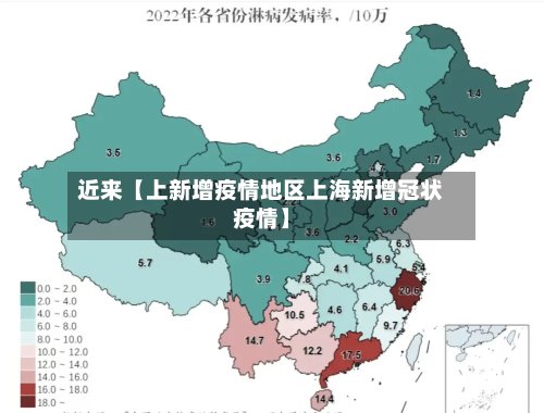 近来【上新增疫情地区上海新增冠状疫情】-第2张图片